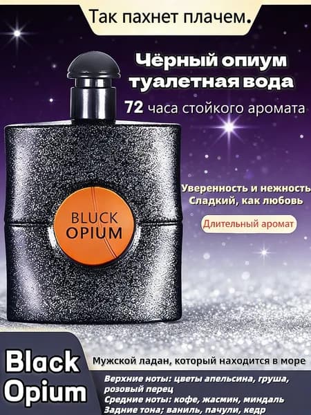 Туалетная вода Black Opium туалетная вода 100 мл