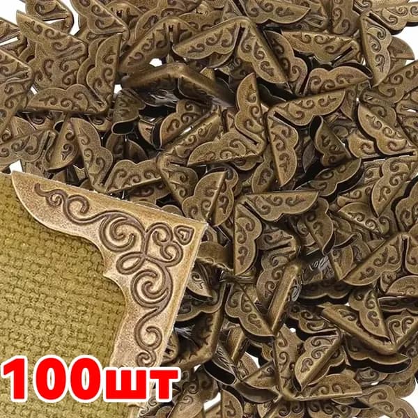 Металлические защитные уголки для альбомов, книг 1.5*1.5 см уп. 100 шт. цвет бронза