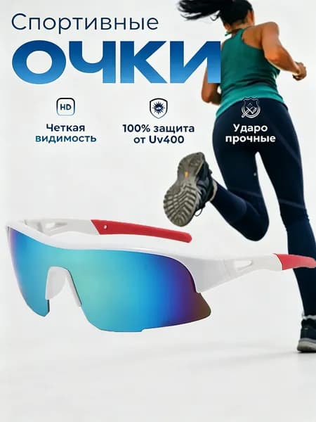 Очки для занятий спортом