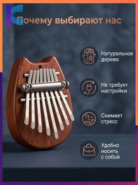 Калимба мини