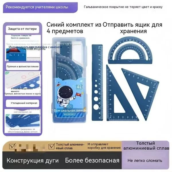 Набор геометрических инструментов из толстого алюминия 15 см, лазерная гравировка, не стирается краска, скругленные безопасные края, в комплекте чехол для хранения