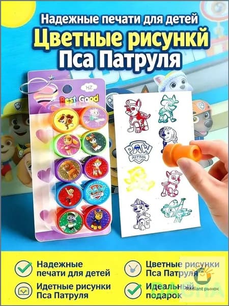 Набор штампов Paw Patrol (10 штук): яркие цвета, творческие и развивающие игрушки, подходят как для мальчиков, так и для девочек, идеально подходят для использования дома и в детском саду.