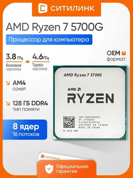 Процессор CPU AMD Ryzen 7 5700G AM4 (100-000000263) (3.8GHz/Vega 8) OEM