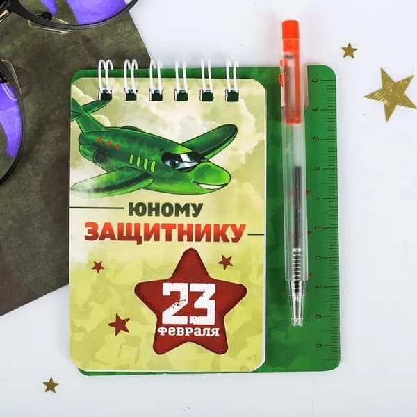 Набор блокнот и мини-ручка "Юному защитнику"