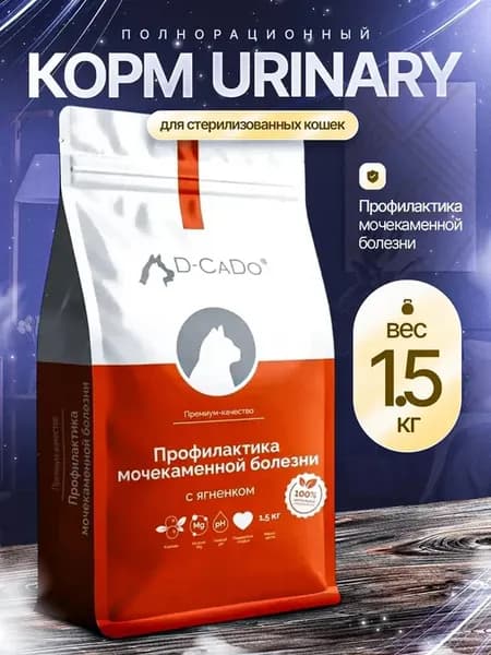 Urinary Сухой корм для кошек с мочекаменной болезнью 1.5 кг
