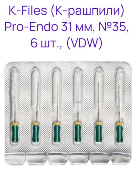 K-Files дрильбор ручной 31 мм №35 (6 шт) Pro-Endo VDW