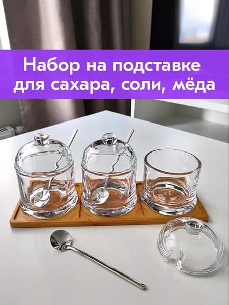 Сахарница и солонка с крышкой и ложкой емкость для соли меда