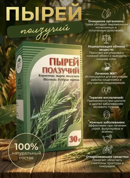 Пырей ползучий корни Хорст, 30г