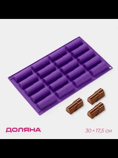 Силикон форма батончик 20 ячеек фиолетовая 30x17.5