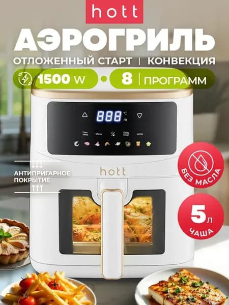Электрический аэрогриль для дома 5 литров с решеткой