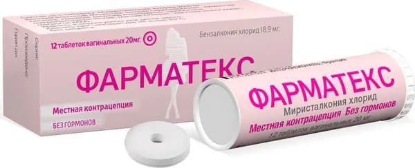 Фарматекс таблетки вагинальные 20мг №12