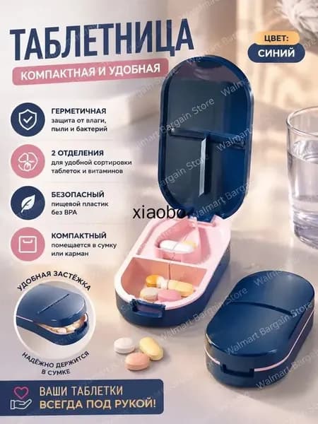 Делитель таблеток, таблетница, измельчитель, разделитель с контейнером