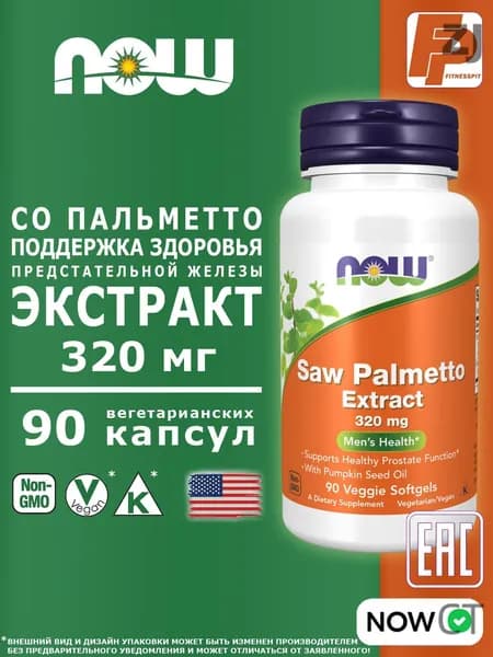 NOW Saw Palmetto Extract 320 мг, со пальметто экстракт now, 90 капсул для мужчин и женщин