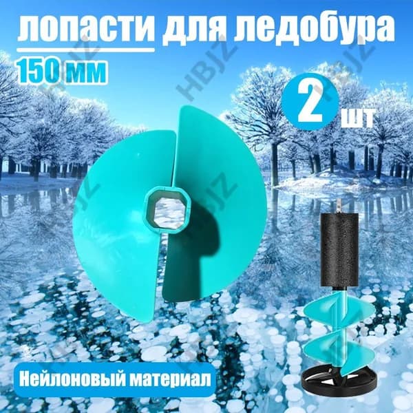 Детали для ледобура