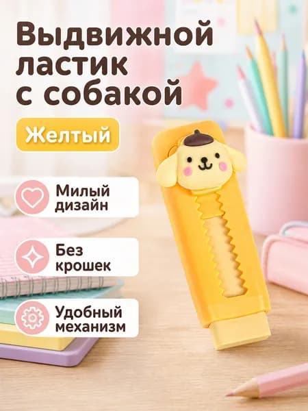 ластик