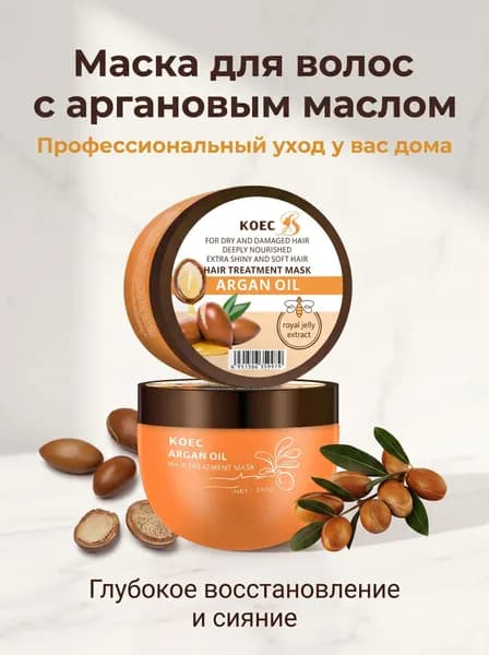 Маска для волос, 250 мл