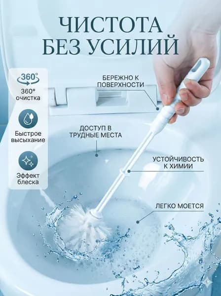 Ершик для унитаза, 1 шт