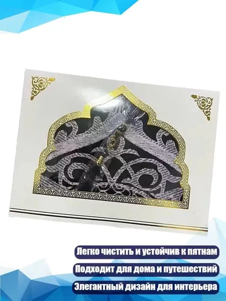 Портативный коврик для молитвы с четками для улицы и дома, Черный