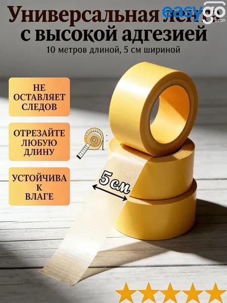 Клейкая лента канцелярская, 10 метров х 50 мм, 1 штука, используется для приклеивания декоративных картин и фотообоев без сверления отверстий и повреждения стен