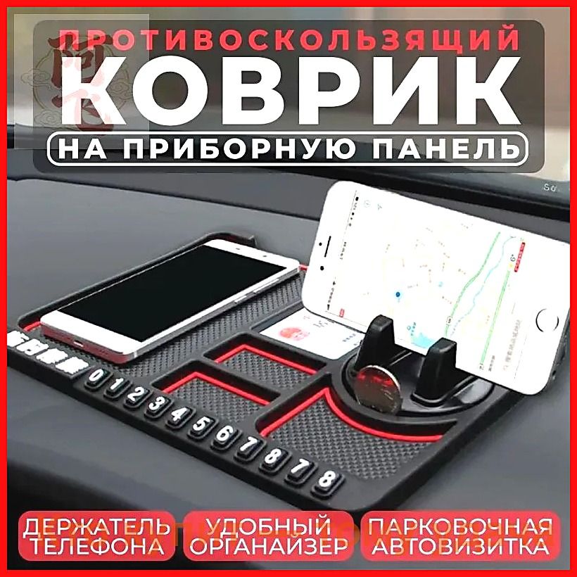 ,Коврик на торпедо, диагональ 15"