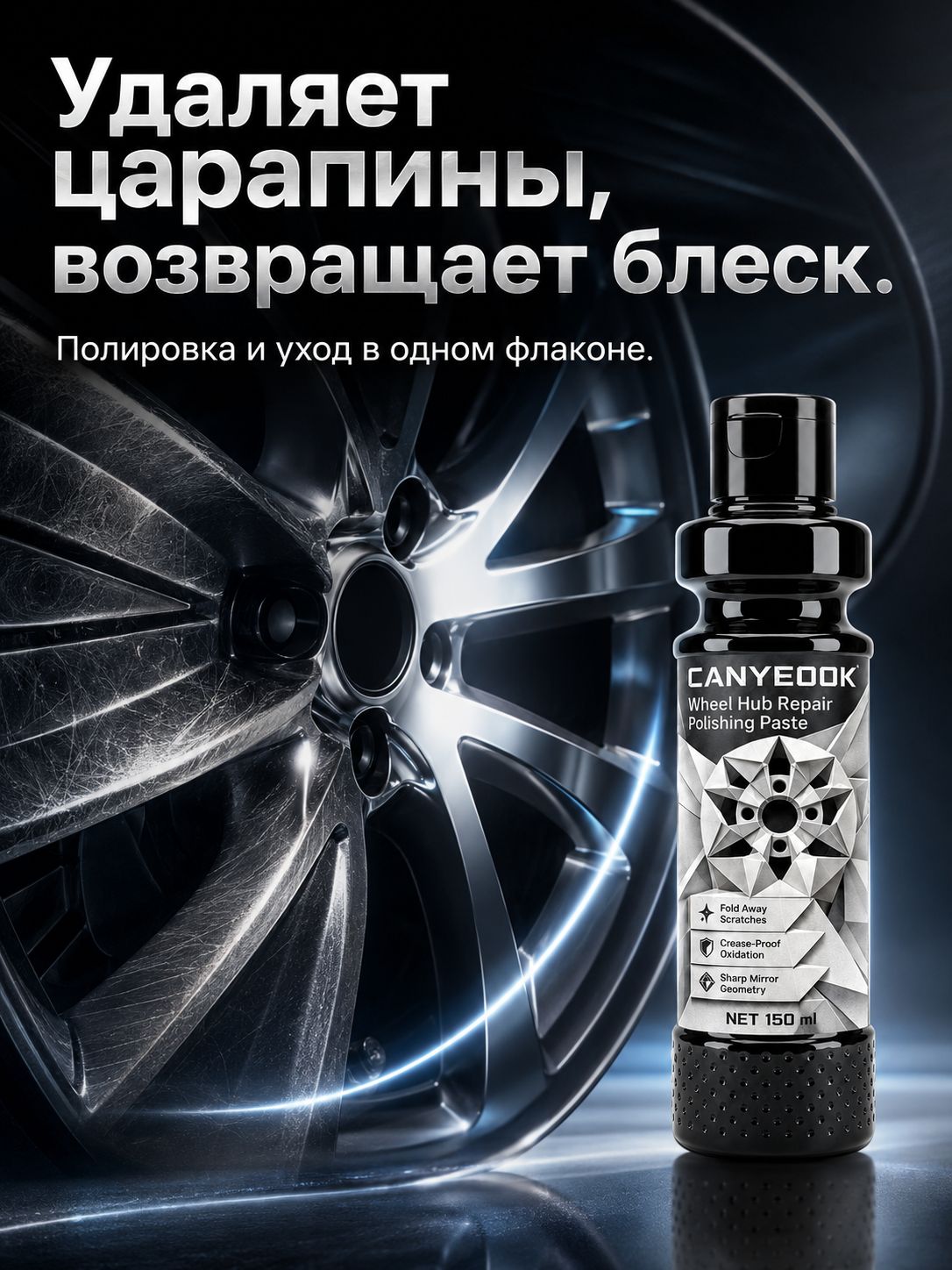 Набор автохимии, 150 мл, 1 шт.