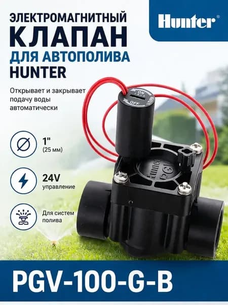 Электромагнитный клапан PGV-100-G-B 1" для полива