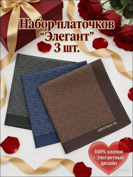 Носовой платок