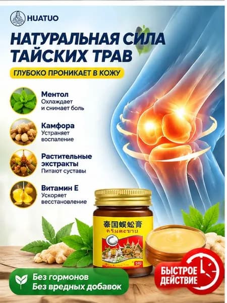 желчь медицинская для суставов 55г