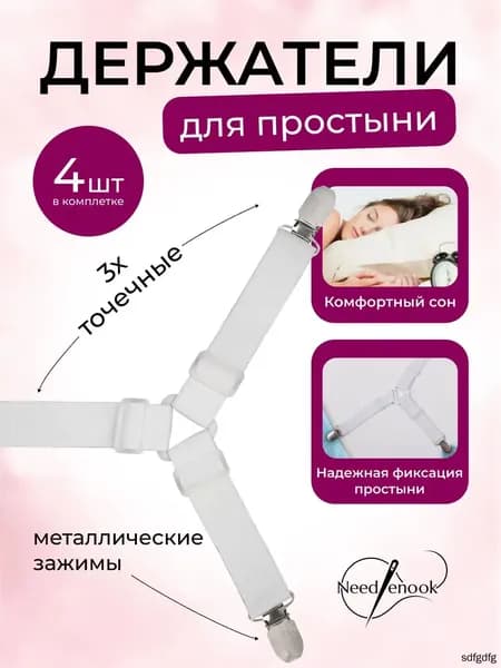 Держатели прищепки, зажимы для простыни на матрас, резинки фиксаторы для простыней, крепление подтяжки, набор 4 шт.