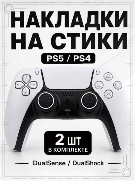 Накладки на стики для геймпада PS5, PS4, DualSense, DualShock 4, Круг черно-белый