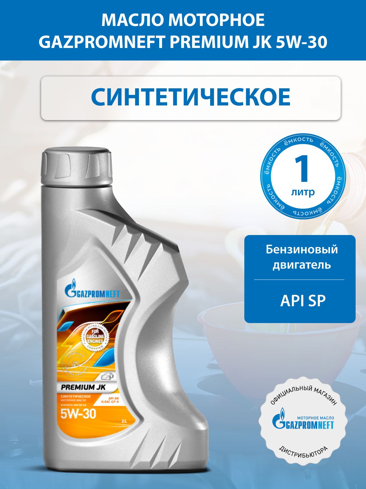 Gazpromneft Premium JK 5W-30 Масло моторное, Синтетическое, 1 л