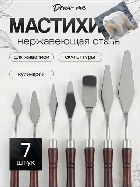 Набор мастихинов для акрила и масла 7 шт, художественные шпатели для лепки, рисования, творчества, живописи, скульптуры, выпечки