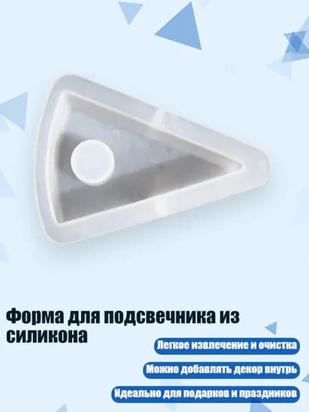 Форма для подсвечника из силикона, - 002