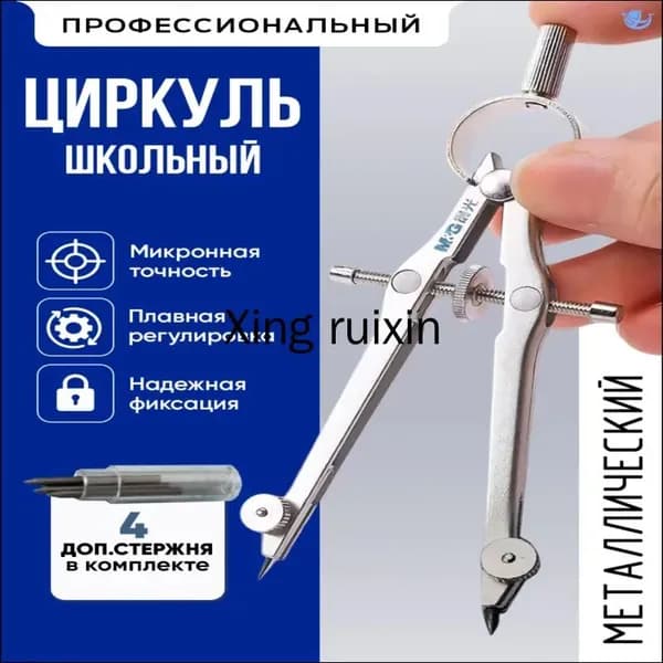 Циркуль