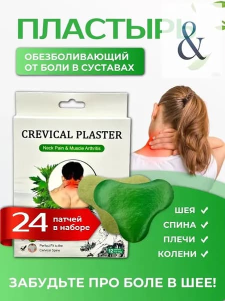 Пластырь для шеи и спины и колен