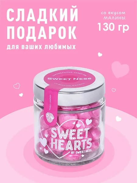 Леденцы сердечки в стеклянной банке. Конфеты подарочные карамель Sweet Ness 130 гр