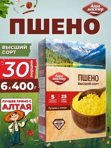 Пшено шлифованное высший сорт, в пакетиках для варки, Агромастер, 6x400 г