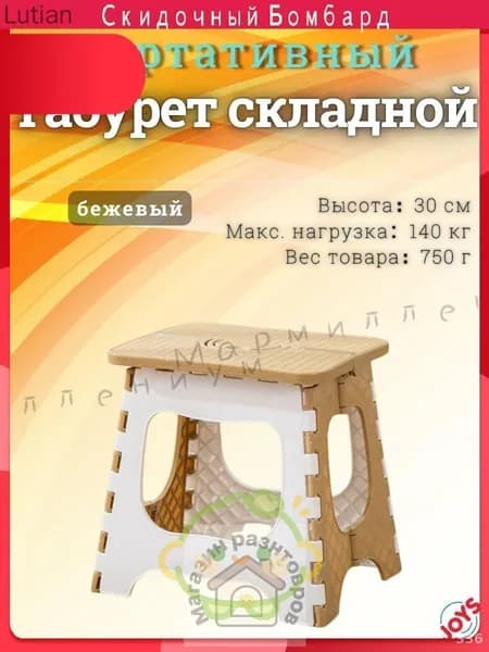 Табурет, 1 шт.