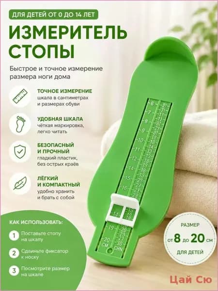 Измеритель стопы 1 шт