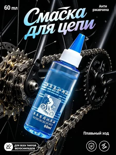Велосмазка