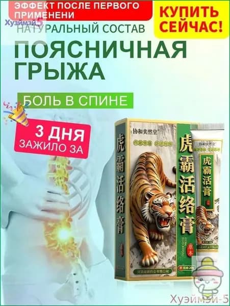Новинка!Горячий лед гель для суставов, Экструзия крем при грыже и болях спины, в связках, позвоночника, пояснице, связок мышц тела, от боли спине артрите, артрозе, остеохондрозе. 20g