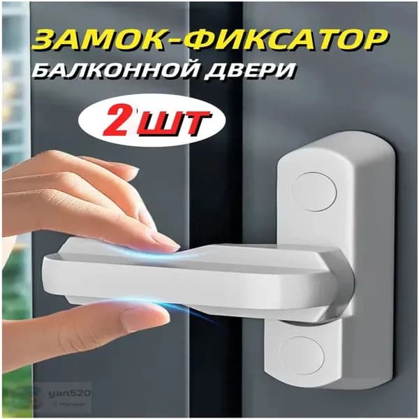 T-образный замок для пластиковых окон ограничитель открывания, защита от детей, для створок до 2 см