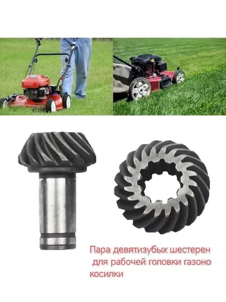 Головка коробки передач газонокосилки с девятизубым зубчатым колесом-кусторезом