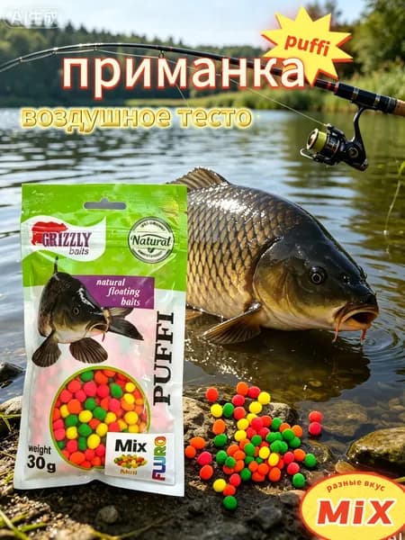 Воздушное тесто "PUFFI " для рыбалки,MiX (6-8mm), 30гр протеиновая насадка, гранулы на крючок, лёгкая приманка