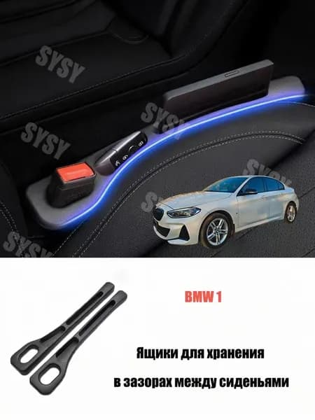 Органайзер щелей сидений BMW 1 Series (F40/F52) 2019-2024 2шт