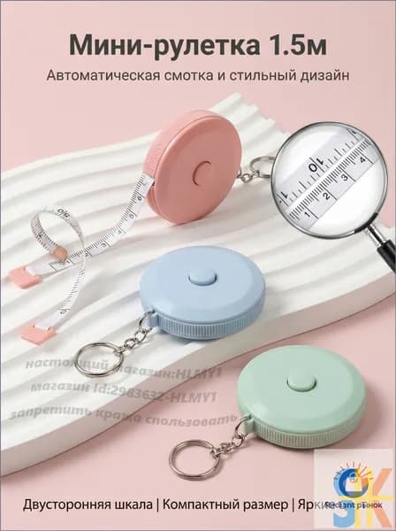 Мини-портативная многофункциональная мягкая линейка, измерительный инструмент