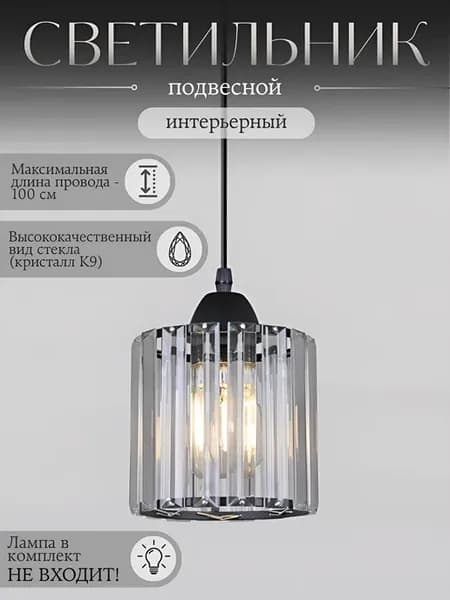 Светильник подвесной потолочный на кухню над столом