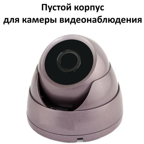 Корпус купольный металлический для наружной камеры видеонаблюдения серый KOR002