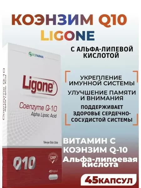 Витамины для иммунитета коэнзим Q10