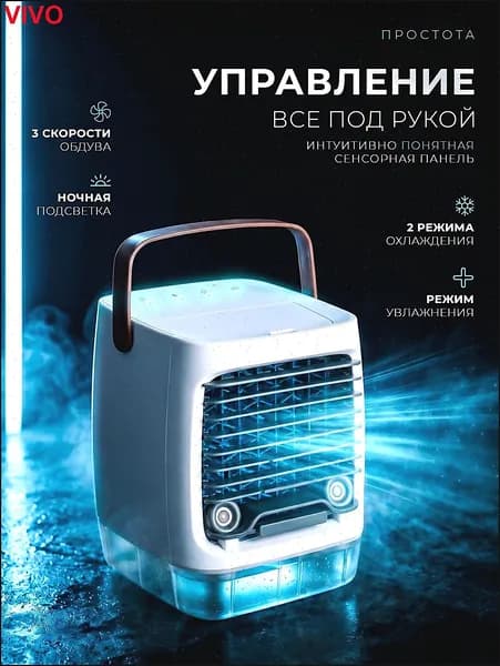Охладитель воздуха